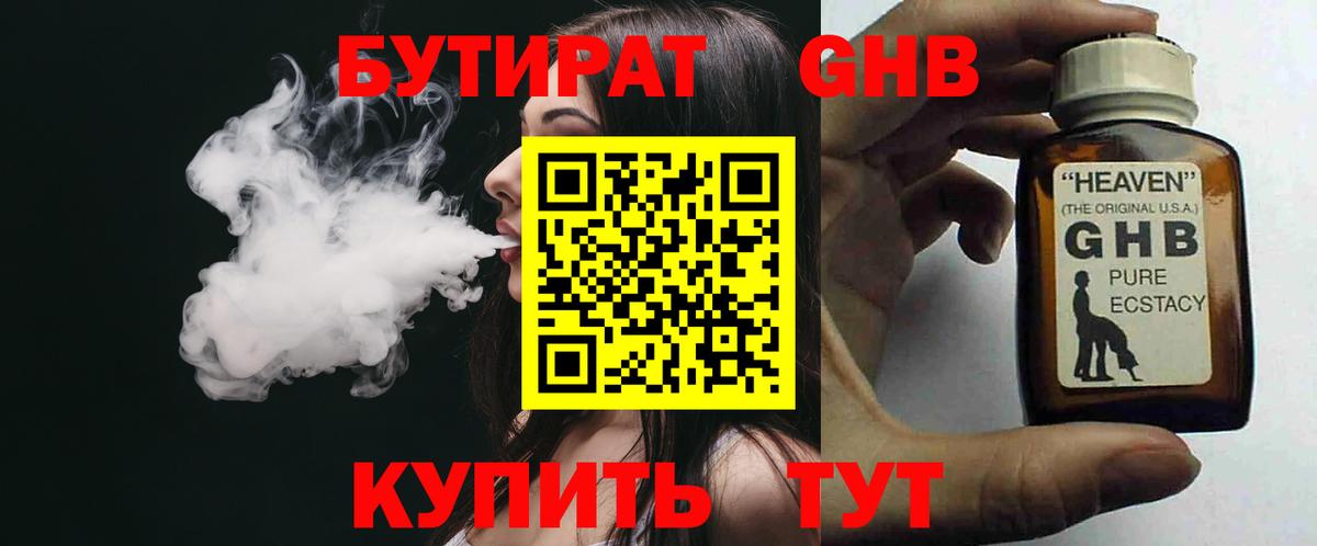 Урюпинск  Бутират 1.4BDO  Вход с VPN 