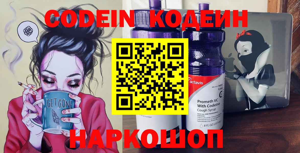 Кодеиновый сироп Lean напиток Lean (лин)  Вход с VPN  Урюпинск 