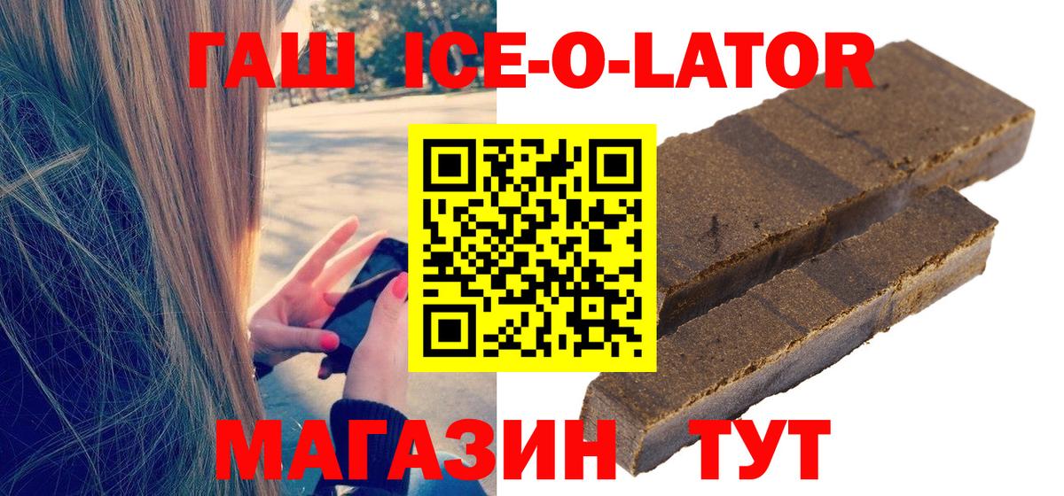 ГАШИШ ice o lator Урюпинск