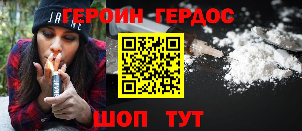 Урюпинск  ГЕРОИН Heroin  Вход с VPN 